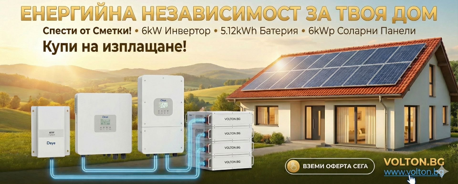 Хибридни инвертори DEYE