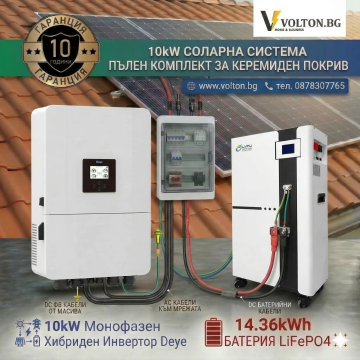 Монофазна соларна система 10kW пълен комплект с батерия и доставка за керемиден покрив