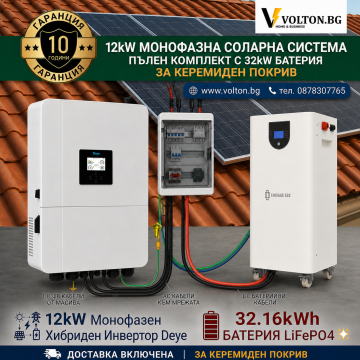 Single-Phase 12kW Solar System Complete Kit with 32kW Battery and Delivery