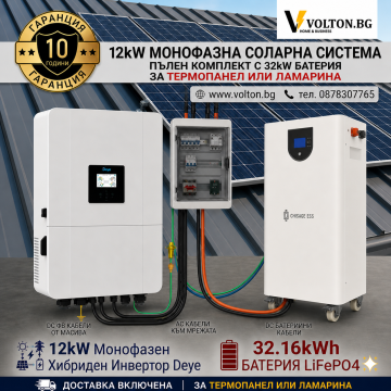 Single-Phase 12kW Solar System Complete Kit with 32kW Battery and Delivery