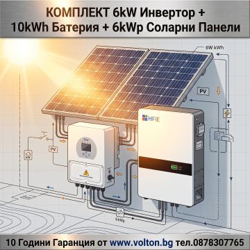 Хибридна Соларна Система 6kW с 10.28kWh LiFePO4 Батерия и 5.9kWp Соларни Панели