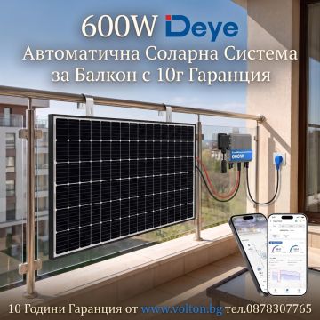 600W Deye Автоматична Соларна Системи за Балкон