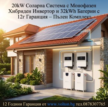20kW Соларна Система с Монофазен Хибриден Инвертор и 32kWh Батерии с 12г Гаранция – Пълен Комплект за монтаж на Термопанел