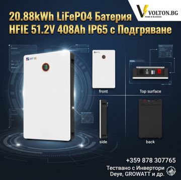 20.88kWh LiFePO4 Подова-Стенна Батерия HFIE 51.2V 408Ah 6000 Цикъла IP65 с Подгряване