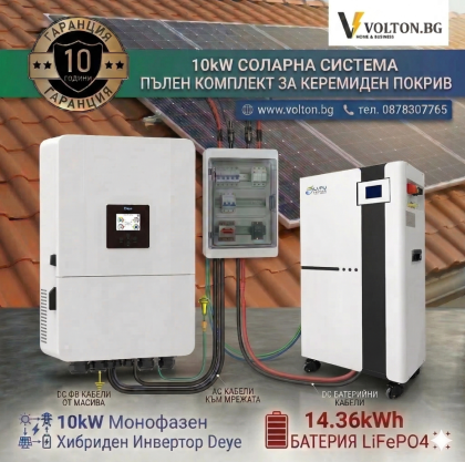 Монофазна соларна система 10kW пълен комплект с батерия и доставка за керемиден покрив
