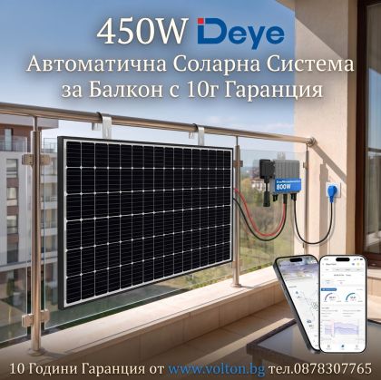 450W Deye Автоматична Соларна Системи за Балкон