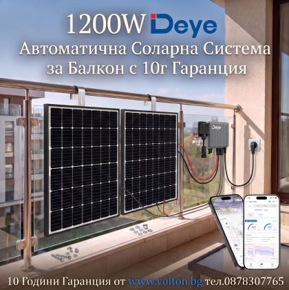 1200W Deye Автоматична Соларна Системи за Балкон