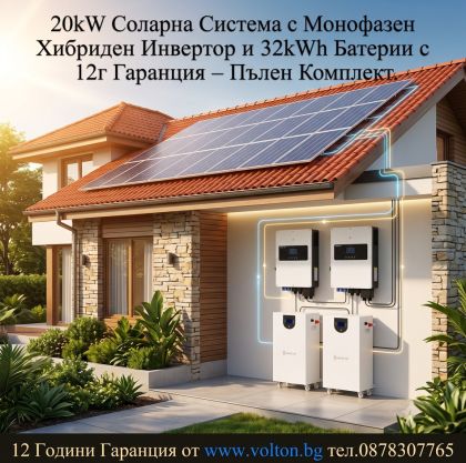 20kW Solar System with Single-Phase Hybrid Inverter and 32kWh Battery Storage with 12-Year Warranty – Complete Kit for Sandwich Panel Installation
