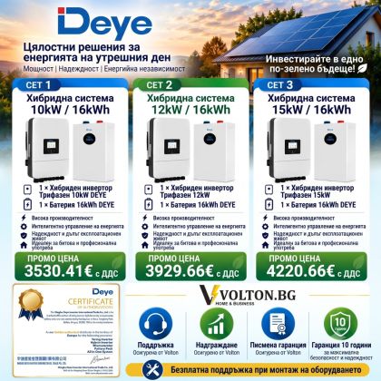Promotional bundles: DEYE 10–12–15 kW inverter with 16 kWh battery