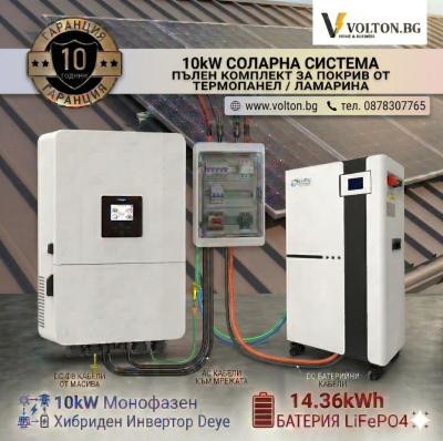 Монофазна соларна система 10kW пълен комплект с батерия и доставка за термопанел или ламарина