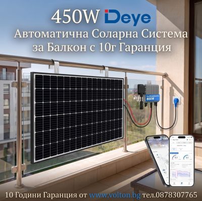 450W Deye Автоматична Соларна Системи за Балкон